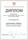 2025-2026 Доронина Алиса 7л2 РО русс.язык (Богданова Н.В.)